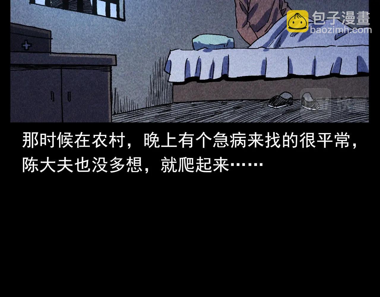 🍛枪爷异闻录 第334话 白仙医 第47页