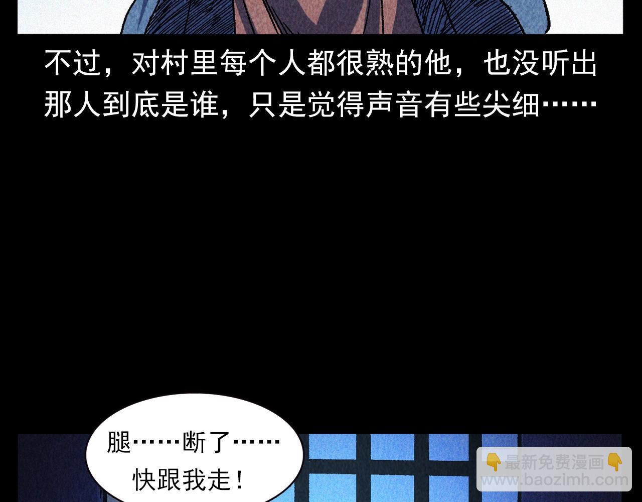 🍛枪爷异闻录 第334话 白仙医 第49页