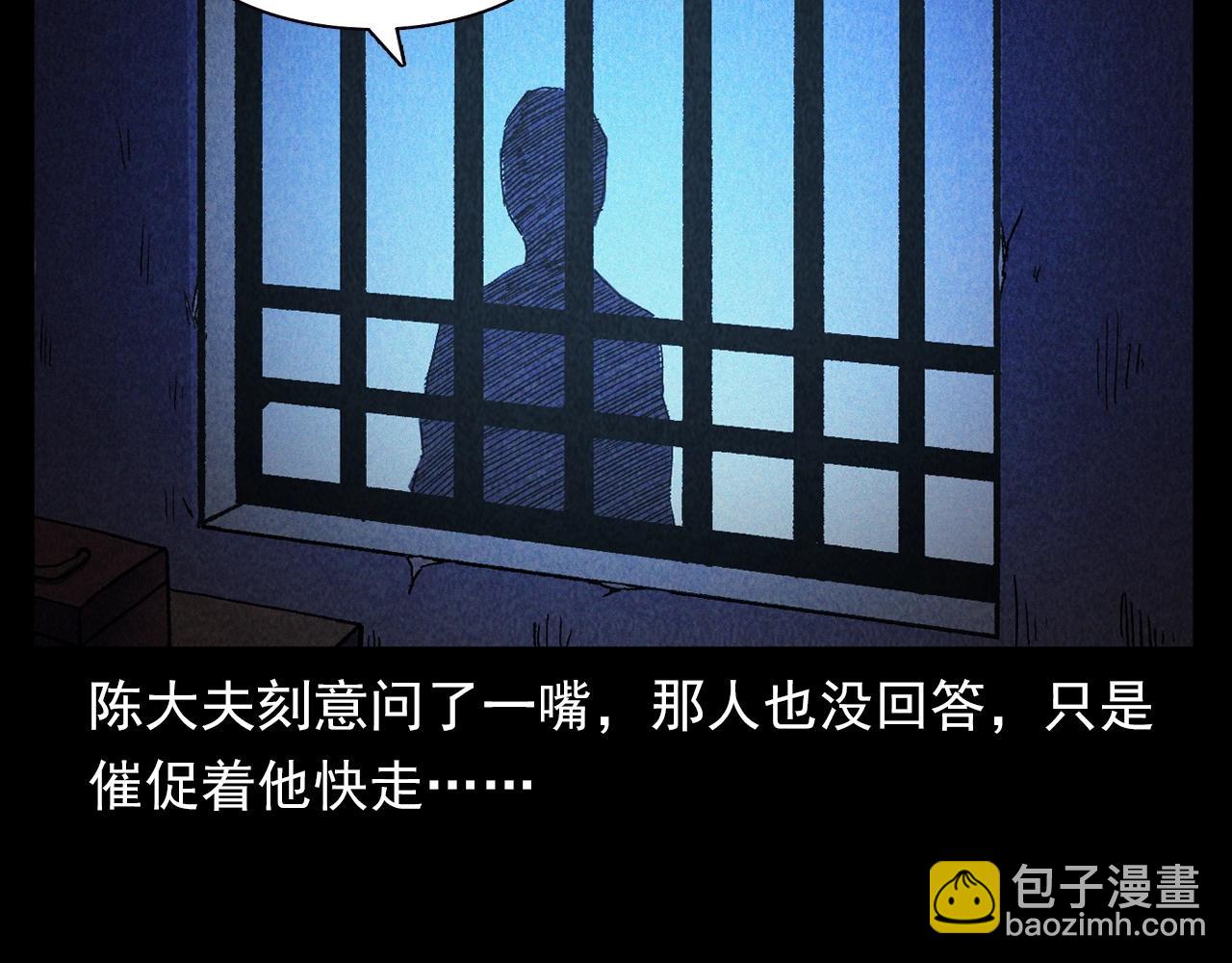 🍛枪爷异闻录 第334话 白仙医 第50页