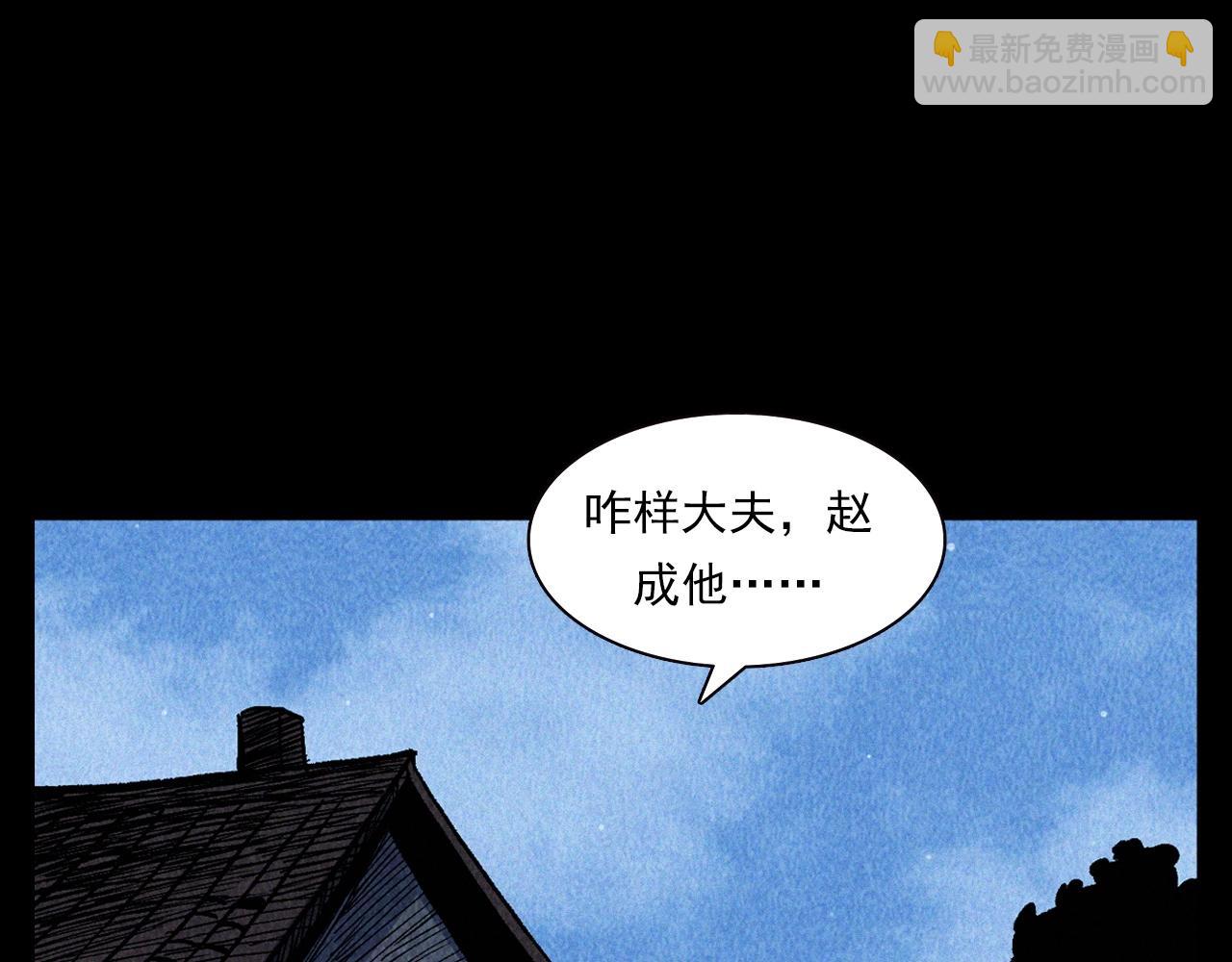 🍛枪爷异闻录 第334话 白仙医 第6页