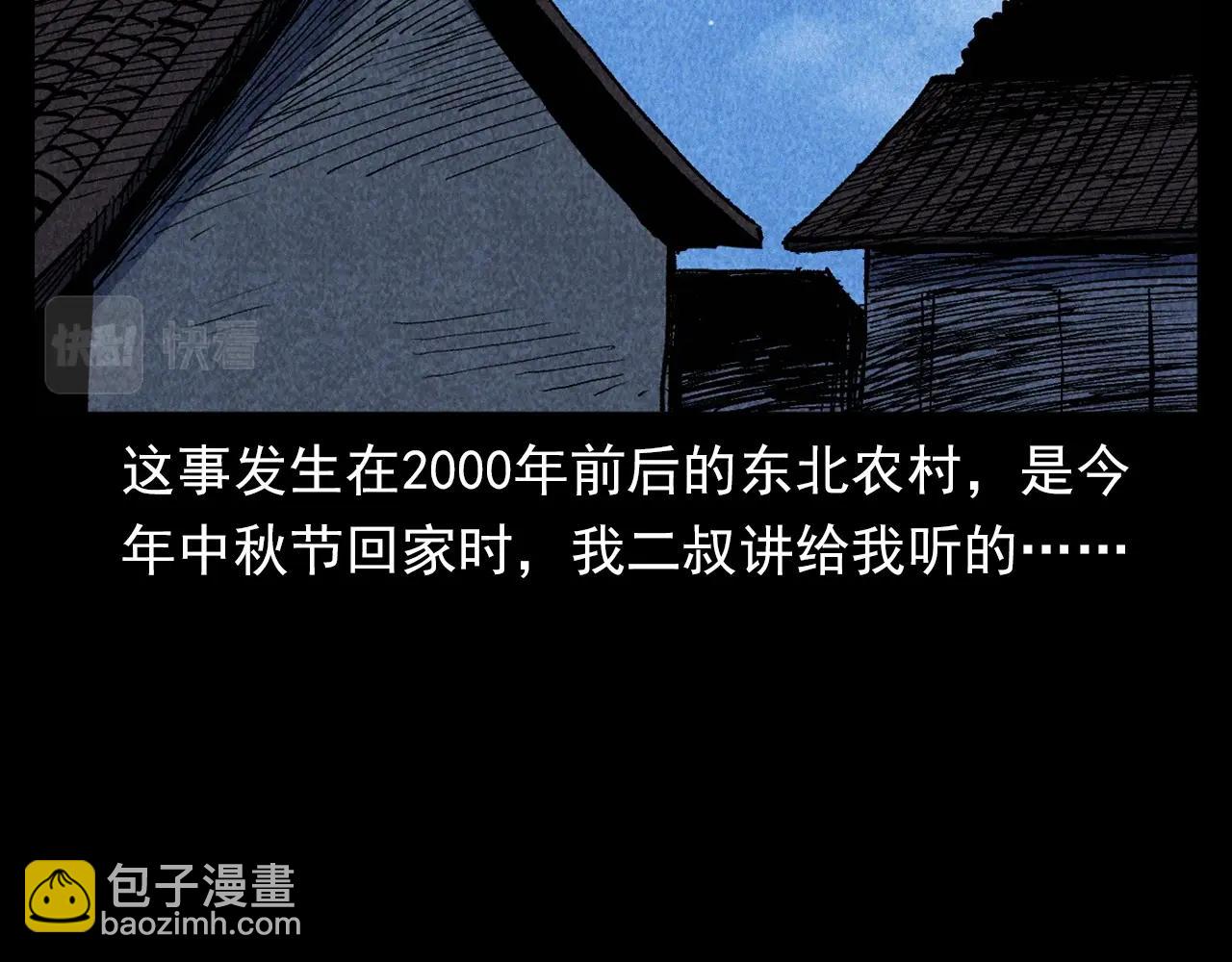 🍛枪爷异闻录 第334话 白仙医 第7页