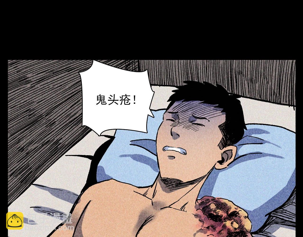 🍛枪爷异闻录 第334话 白仙医 第8页