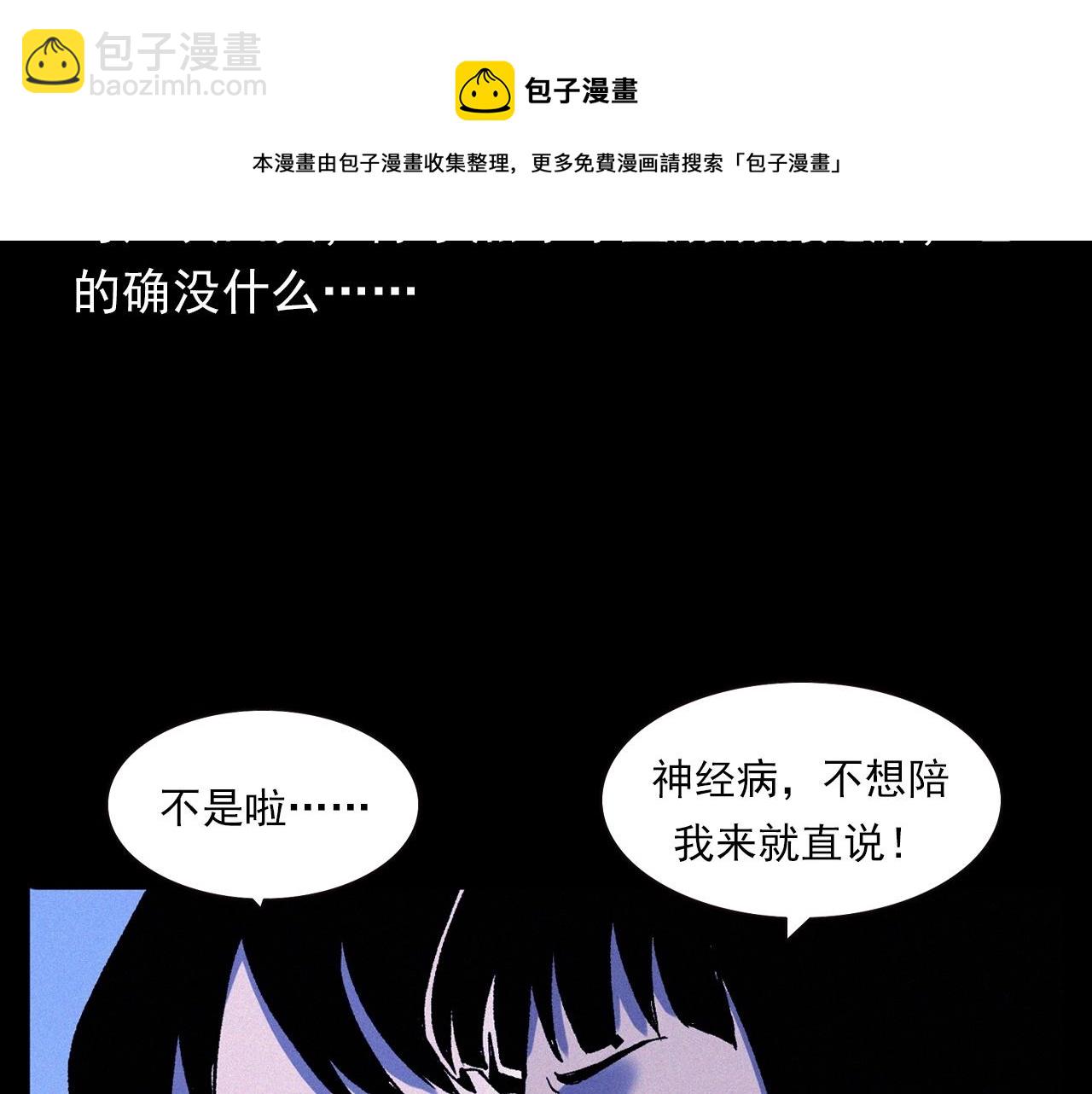 🍛枪爷异闻录 第336话 摔娃娃 第19页