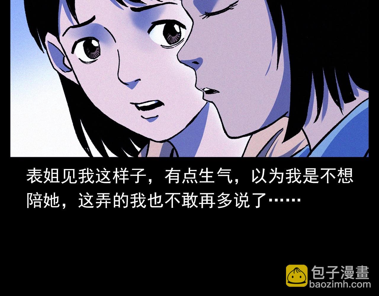 🍛枪爷异闻录 第336话 摔娃娃 第20页
