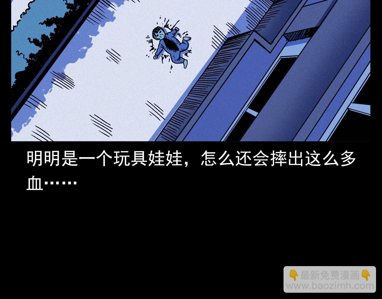 🍛枪爷异闻录 第336话 摔娃娃 第44页