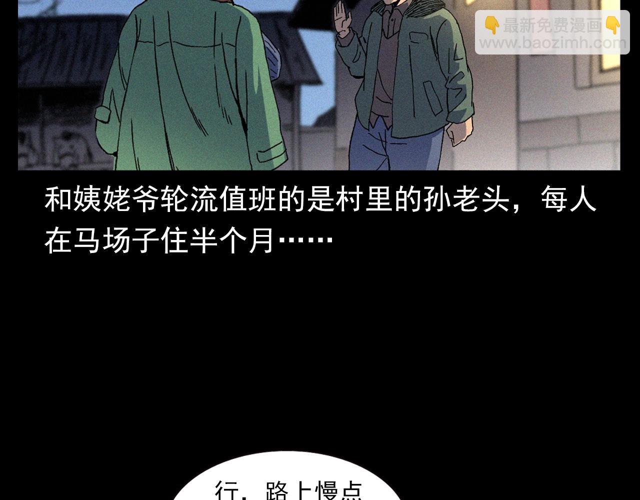 🍛枪爷异闻录 第338话 阴差上门 第10页