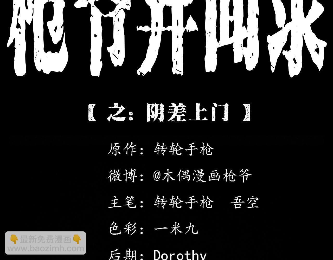 🍛枪爷异闻录 第338话 阴差上门 第2页