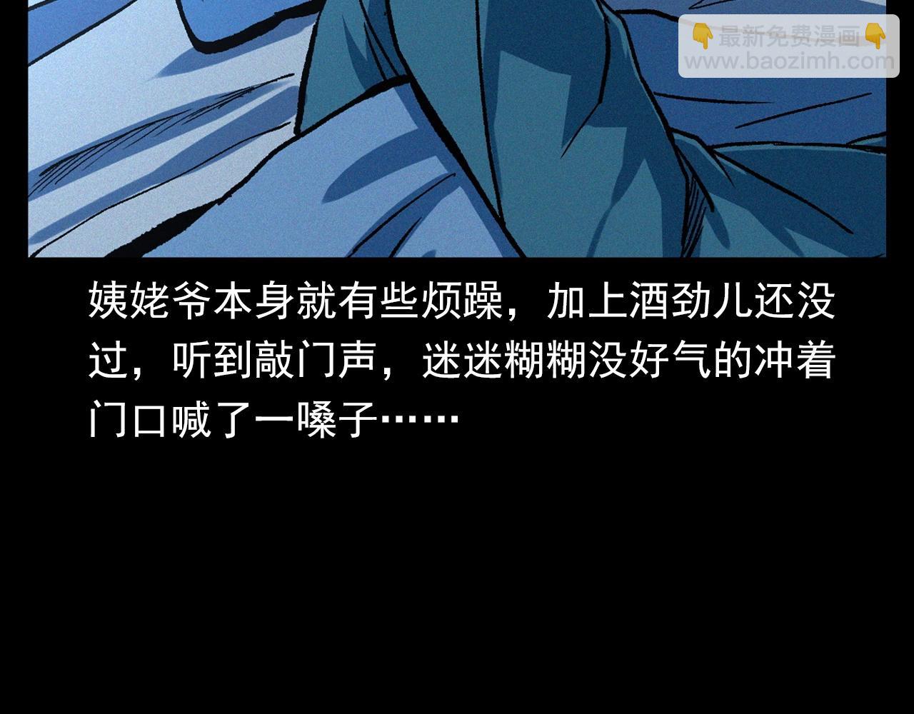🍛枪爷异闻录 第338话 阴差上门 第28页