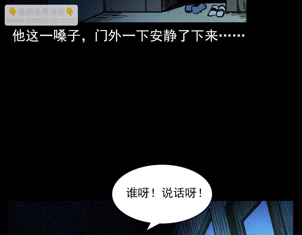 🍛枪爷异闻录 第338话 阴差上门 第30页