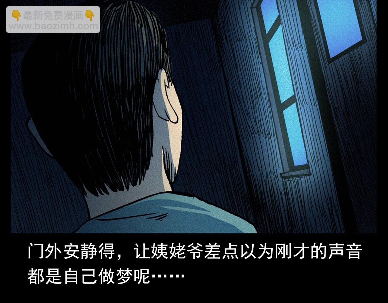 🍛枪爷异闻录 第338话 阴差上门 第31页