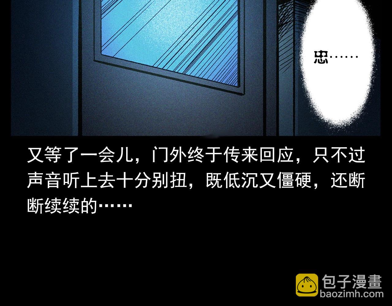 🍛枪爷异闻录 第338话 阴差上门 第33页