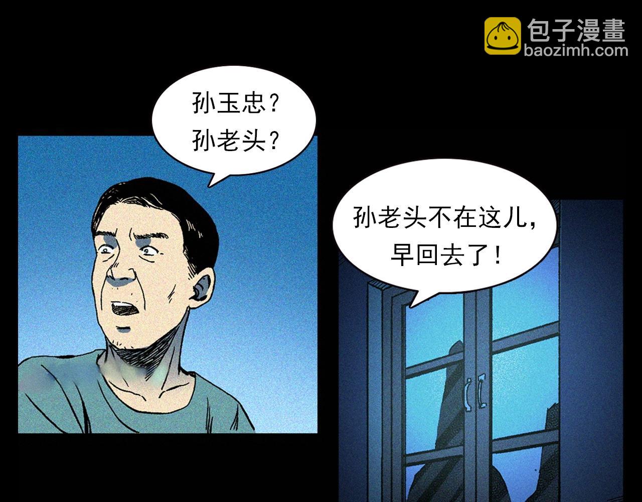 🍛枪爷异闻录 第338话 阴差上门 第34页