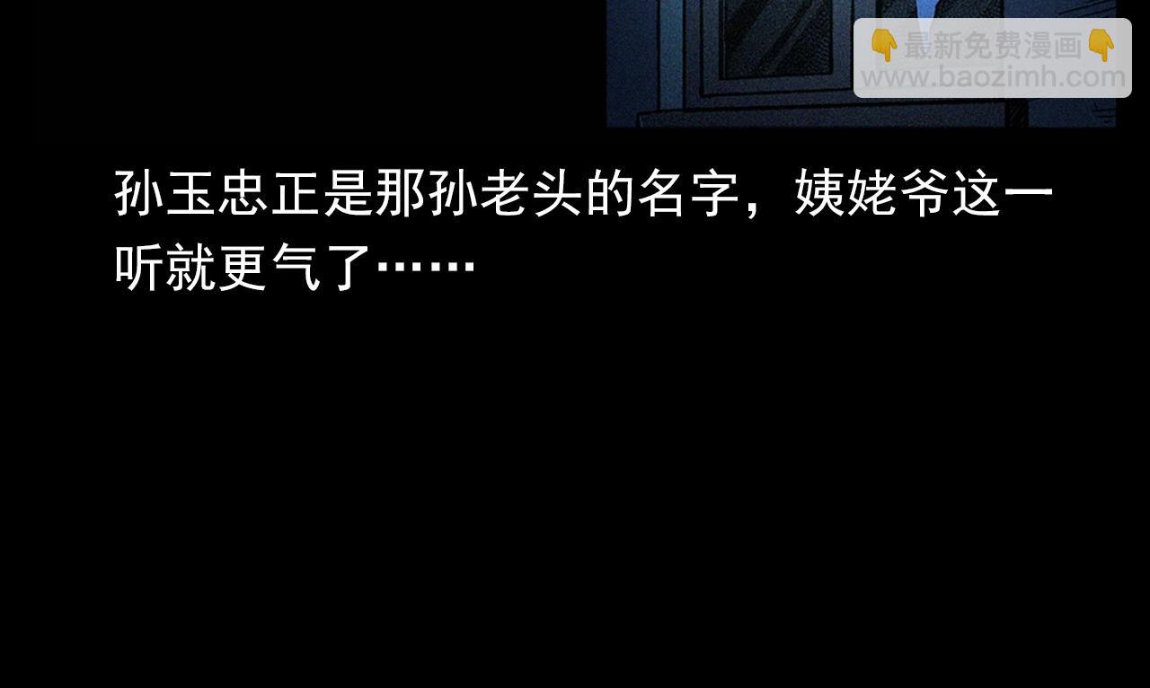🍛枪爷异闻录 第338话 阴差上门 第35页