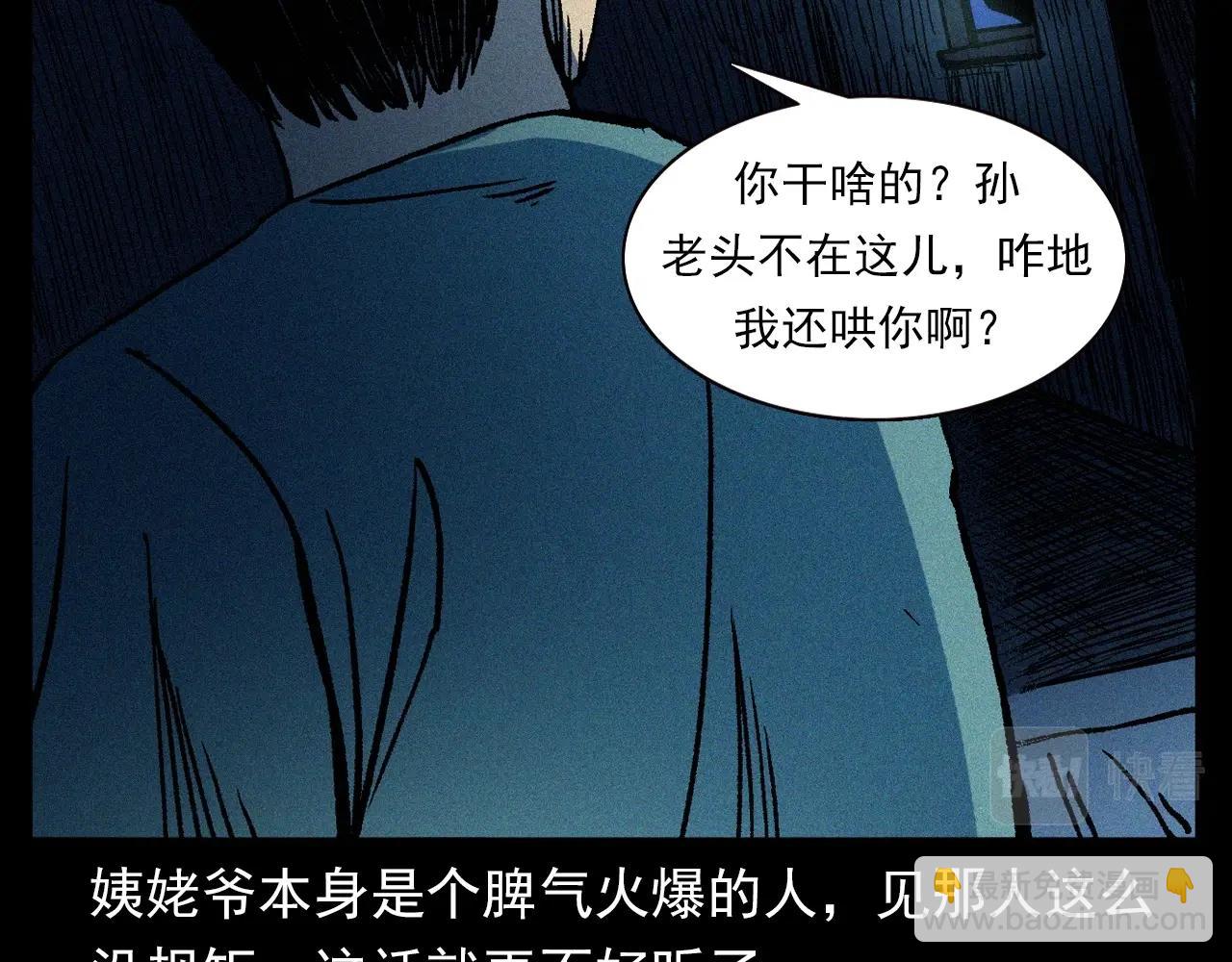 🍛枪爷异闻录 第338话 阴差上门 第45页
