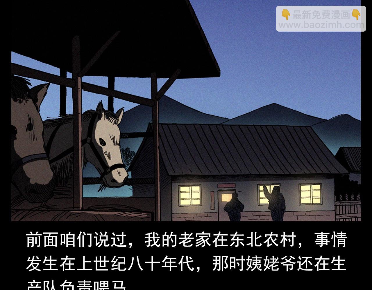 🍛枪爷异闻录 第338话 阴差上门 第8页