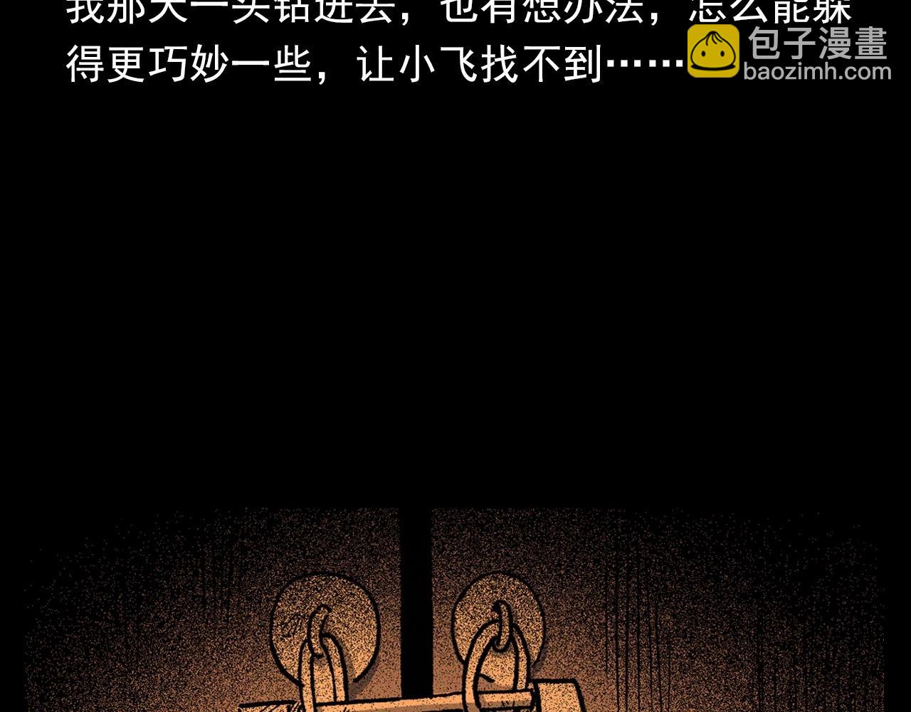 🍛枪爷异闻录 第340话 捉迷藏 第23页
