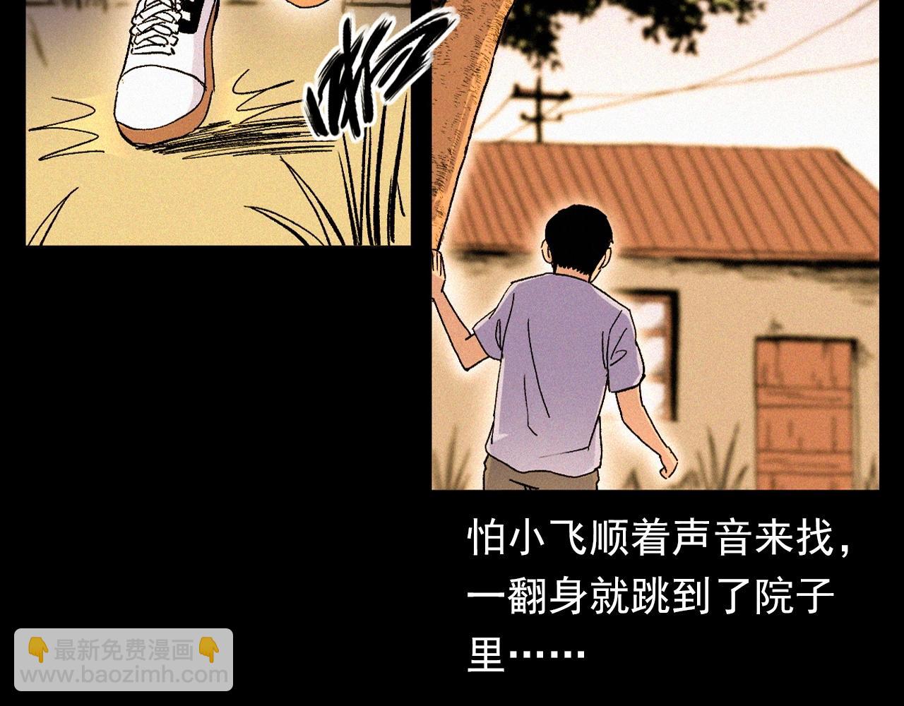 🍛枪爷异闻录 第340话 捉迷藏 第33页