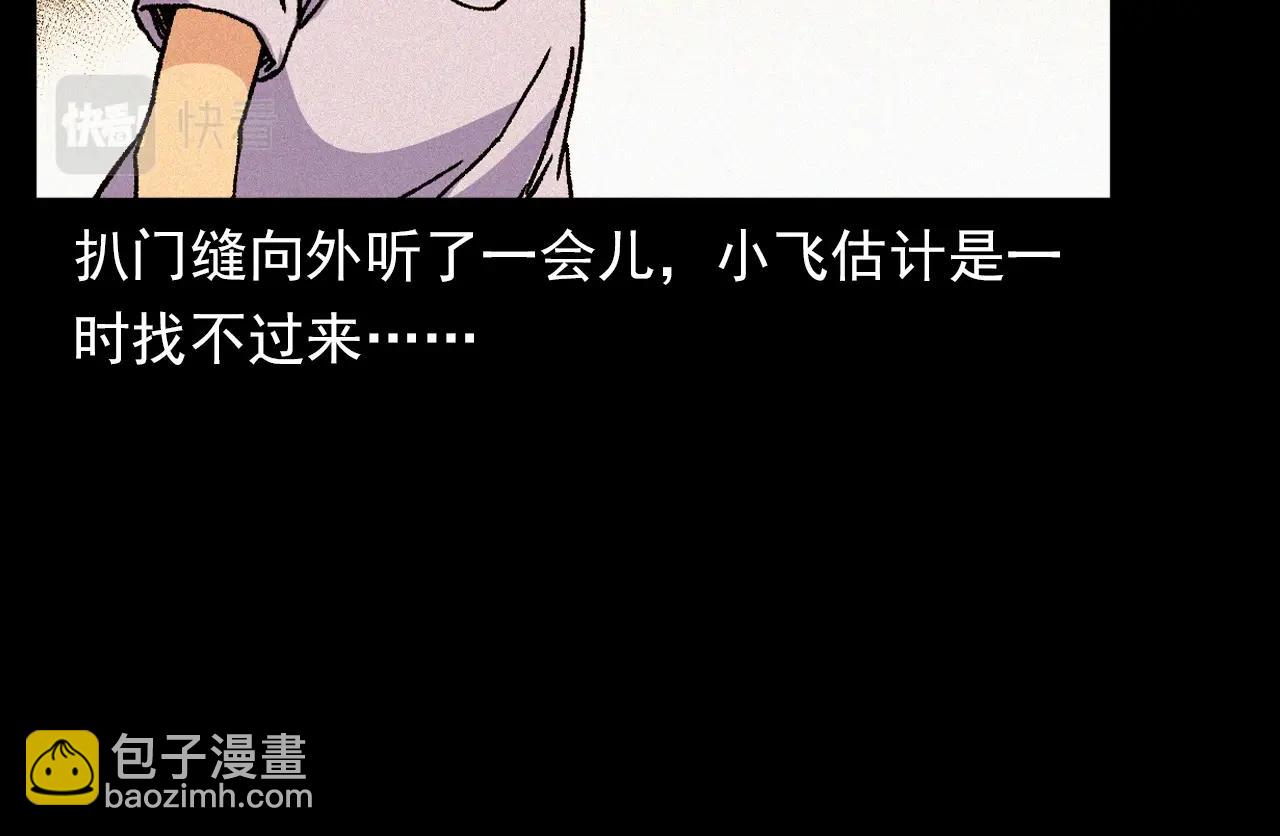 🍛枪爷异闻录 第340话 捉迷藏 第35页