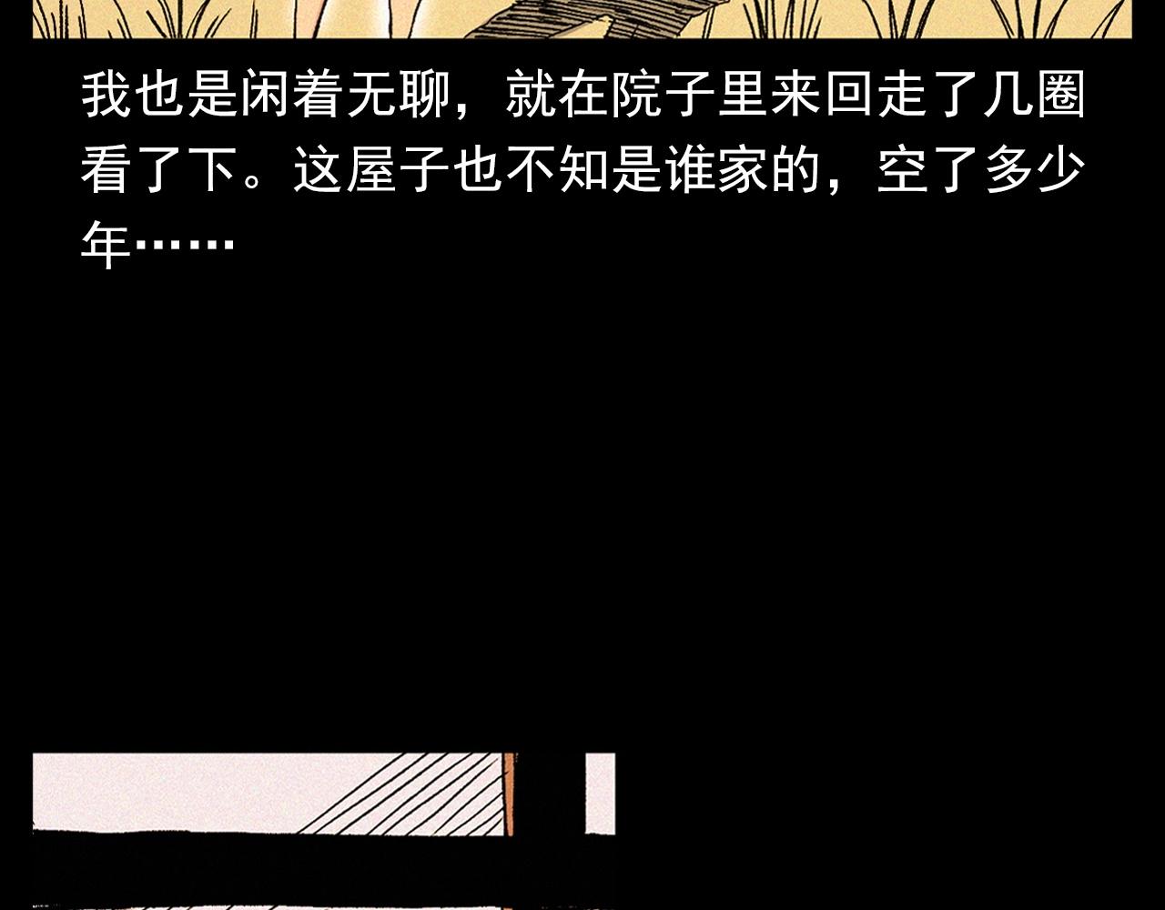 🍛枪爷异闻录 第340话 捉迷藏 第37页