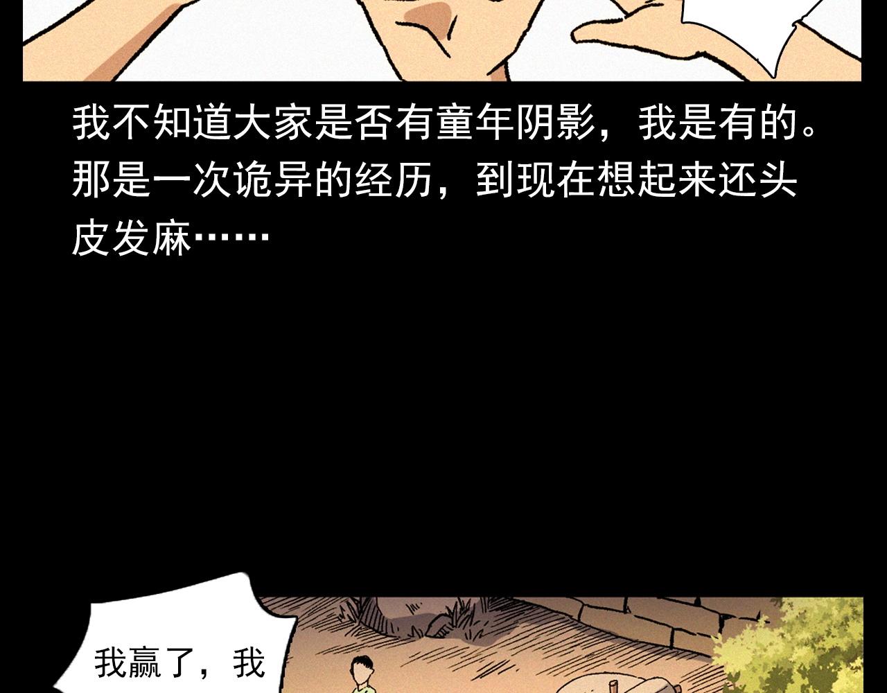 🍛枪爷异闻录 第340话 捉迷藏 第7页