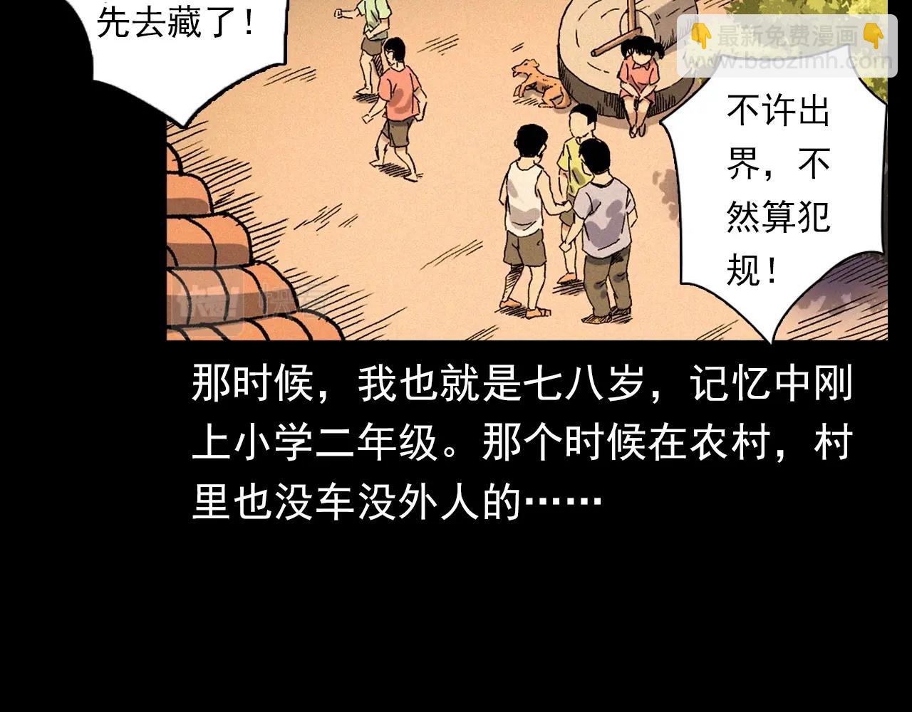 🍛枪爷异闻录 第340话 捉迷藏 第8页
