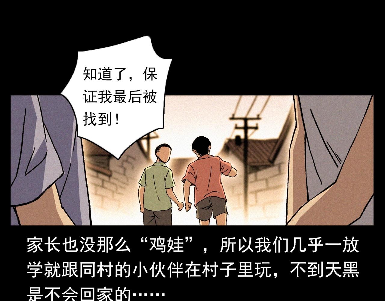 🍛枪爷异闻录 第340话 捉迷藏 第9页