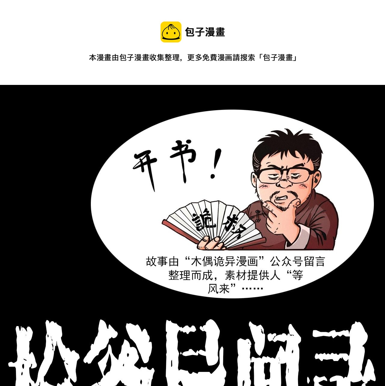 🍛枪爷异闻录 第342话 赊刀人 第1页