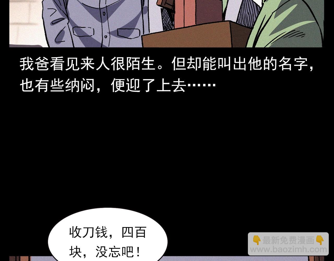 🍛枪爷异闻录 第342话 赊刀人 第12页
