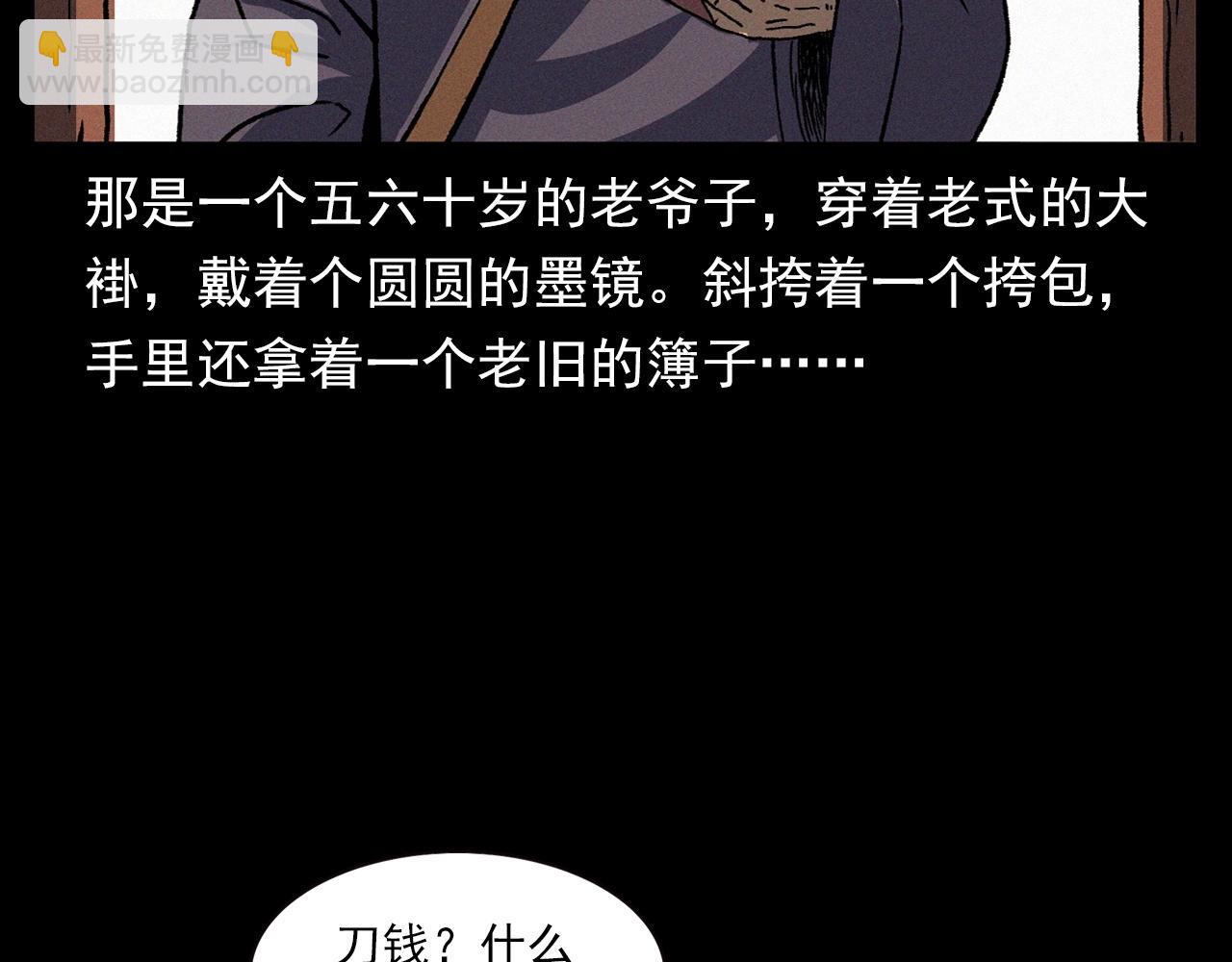 🍛枪爷异闻录 第342话 赊刀人 第14页
