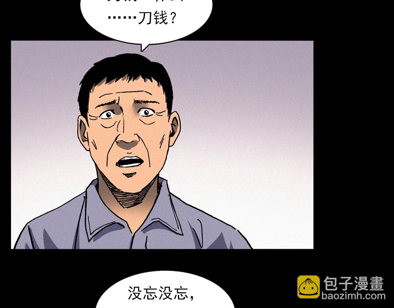 🍛枪爷异闻录 第342话 赊刀人 第15页