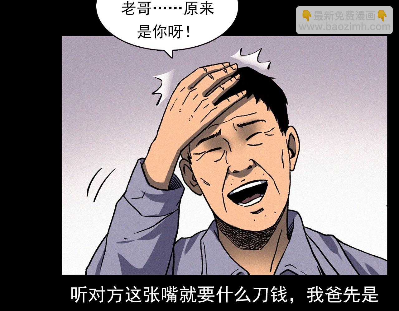 🍛枪爷异闻录 第342话 赊刀人 第16页