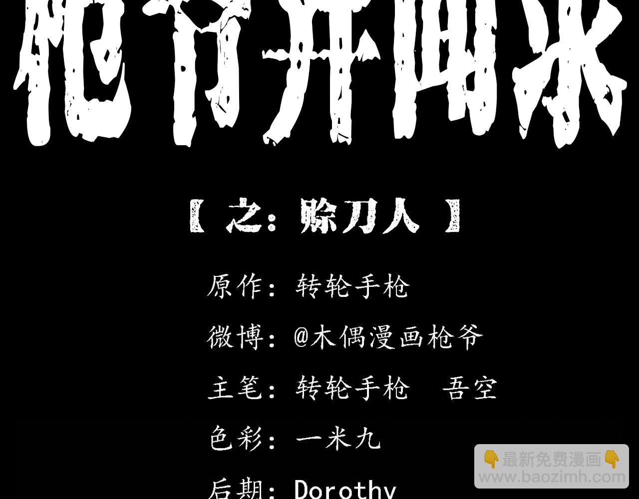 🍛枪爷异闻录 第342话 赊刀人 第2页