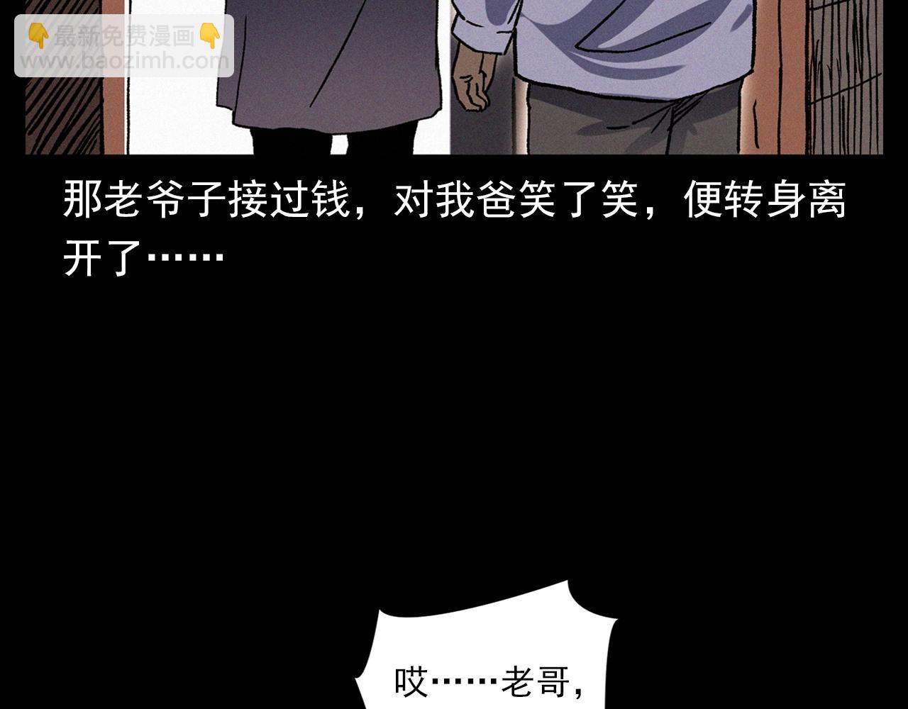 🍛枪爷异闻录 第342话 赊刀人 第21页