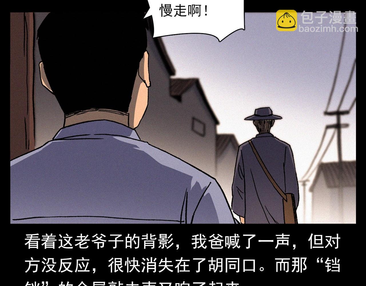 🍛枪爷异闻录 第342话 赊刀人 第22页