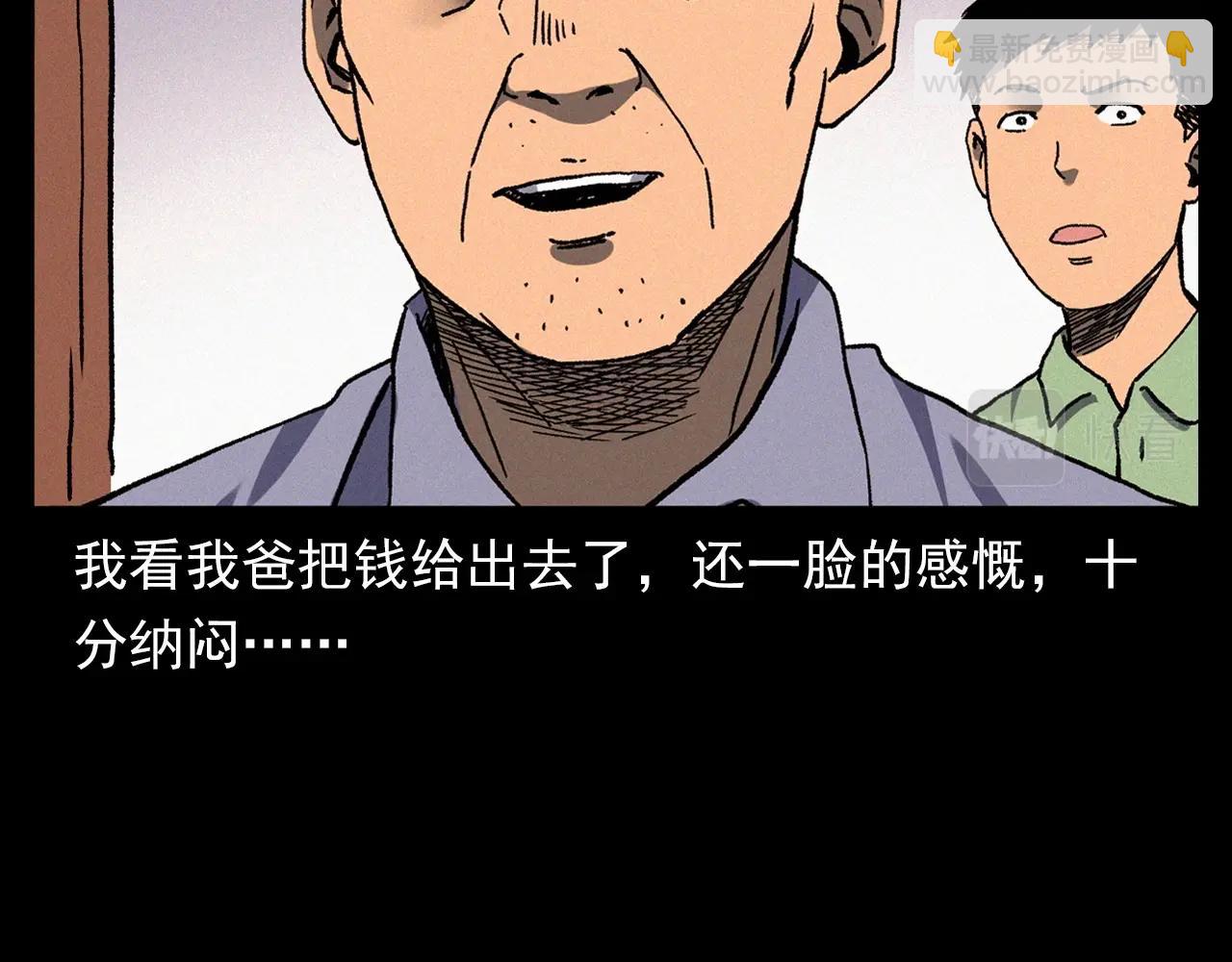 🍛枪爷异闻录 第342话 赊刀人 第24页