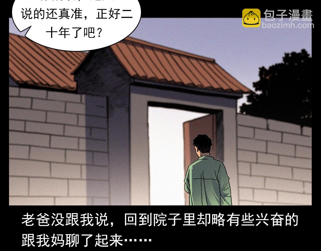 🍛枪爷异闻录 第342话 赊刀人 第27页