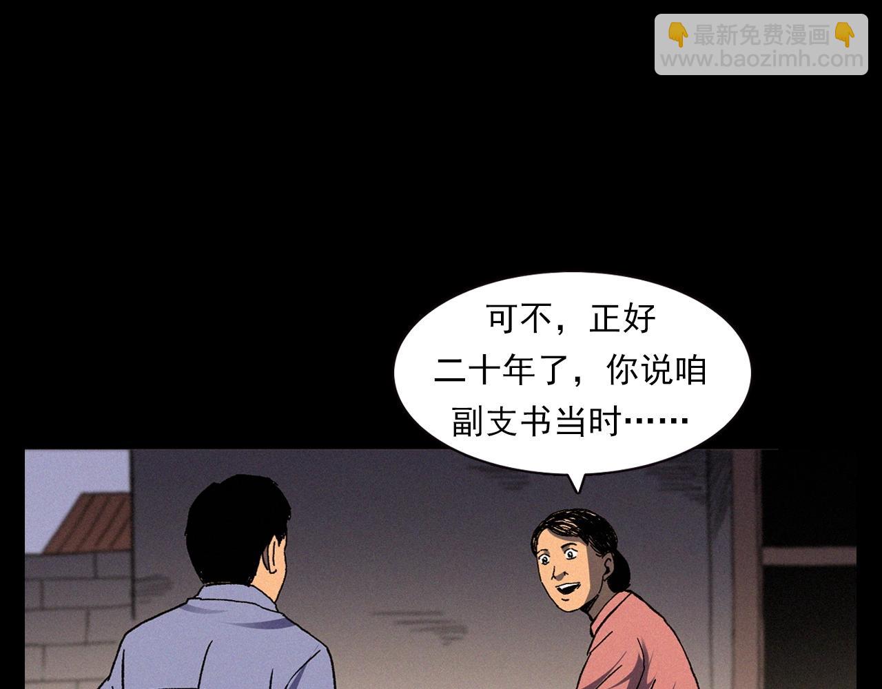 🍛枪爷异闻录 第342话 赊刀人 第28页