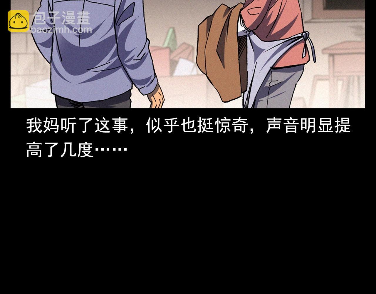 🍛枪爷异闻录 第342话 赊刀人 第29页
