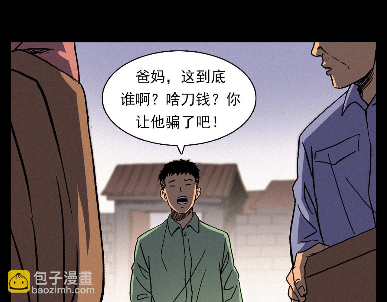 🍛枪爷异闻录 第342话 赊刀人 第30页