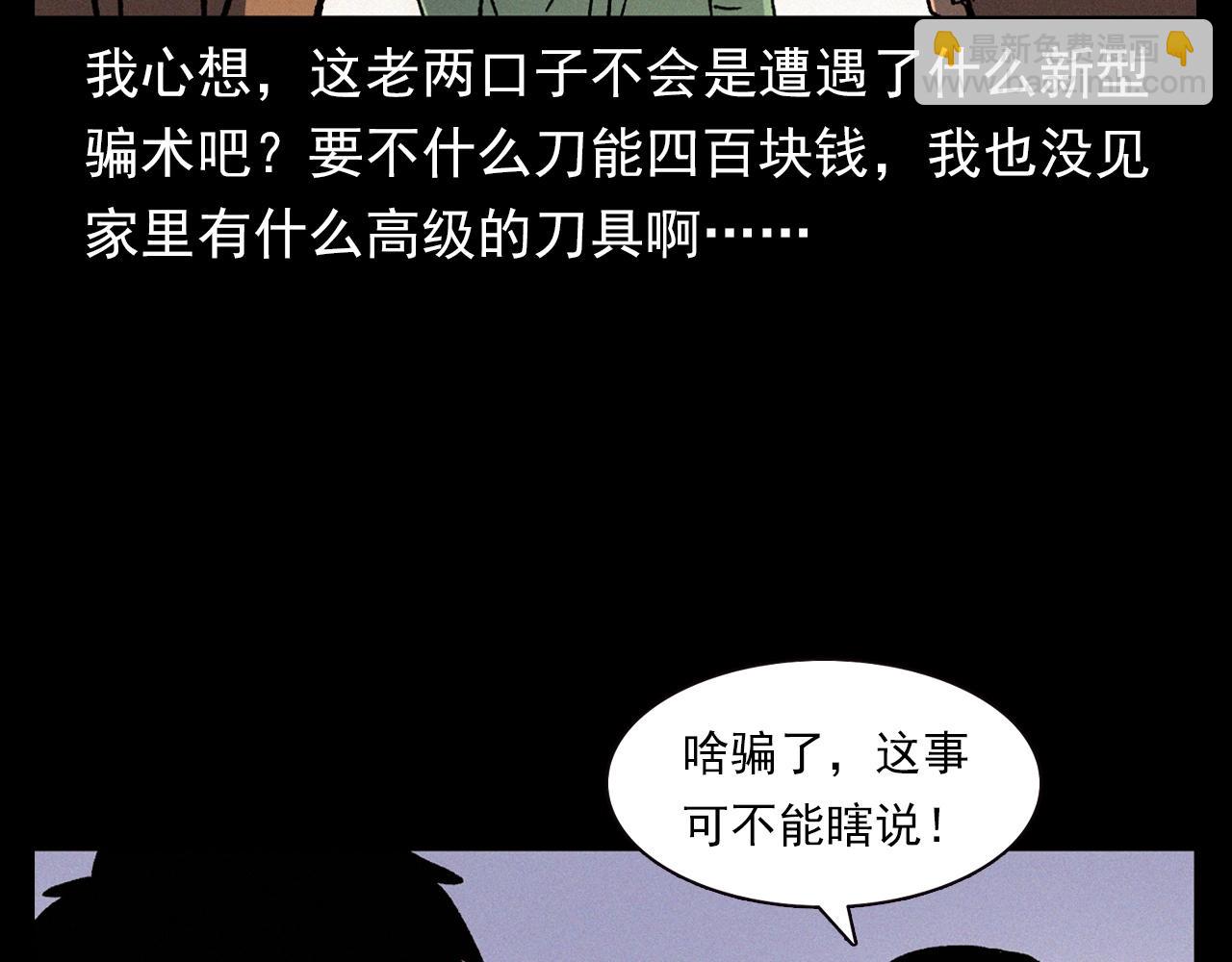 🍛枪爷异闻录 第342话 赊刀人 第31页