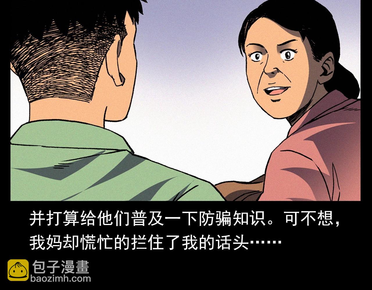 🍛枪爷异闻录 第342话 赊刀人 第32页