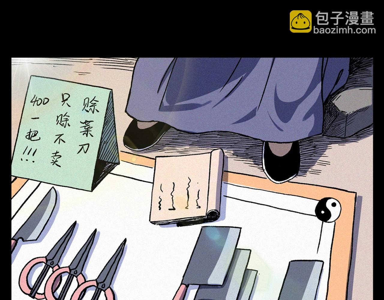 🍛枪爷异闻录 第342话 赊刀人 第39页