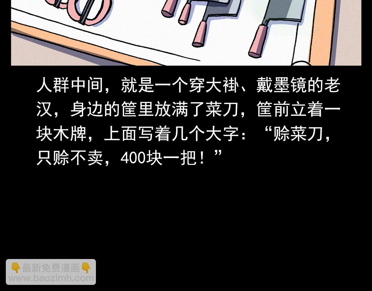 🍛枪爷异闻录 第342话 赊刀人 第40页