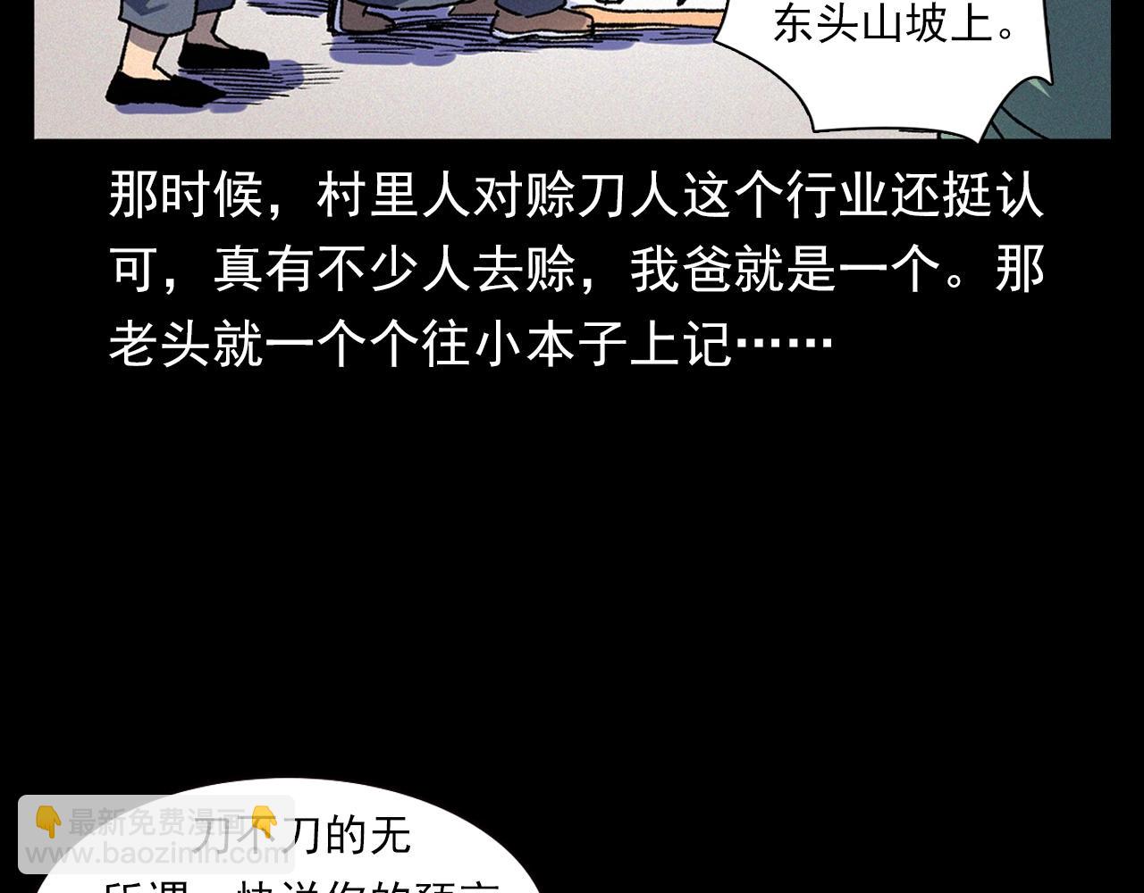 🍛枪爷异闻录 第342话 赊刀人 第42页