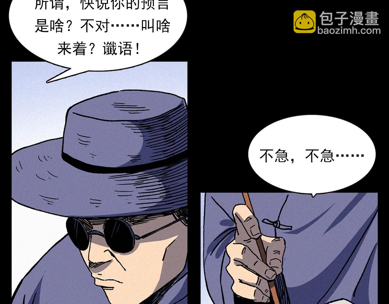 🍛枪爷异闻录 第342话 赊刀人 第43页