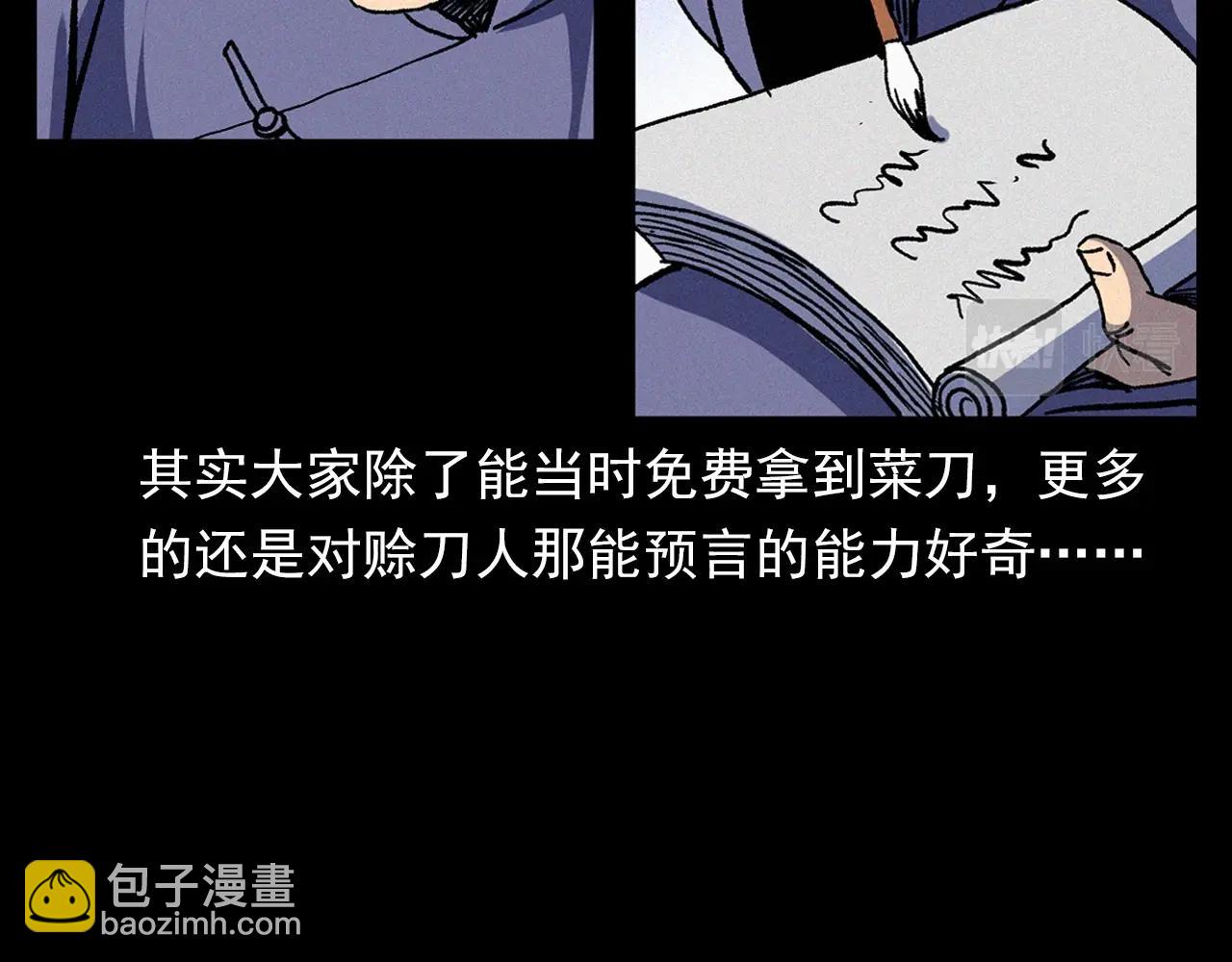 🍛枪爷异闻录 第342话 赊刀人 第44页