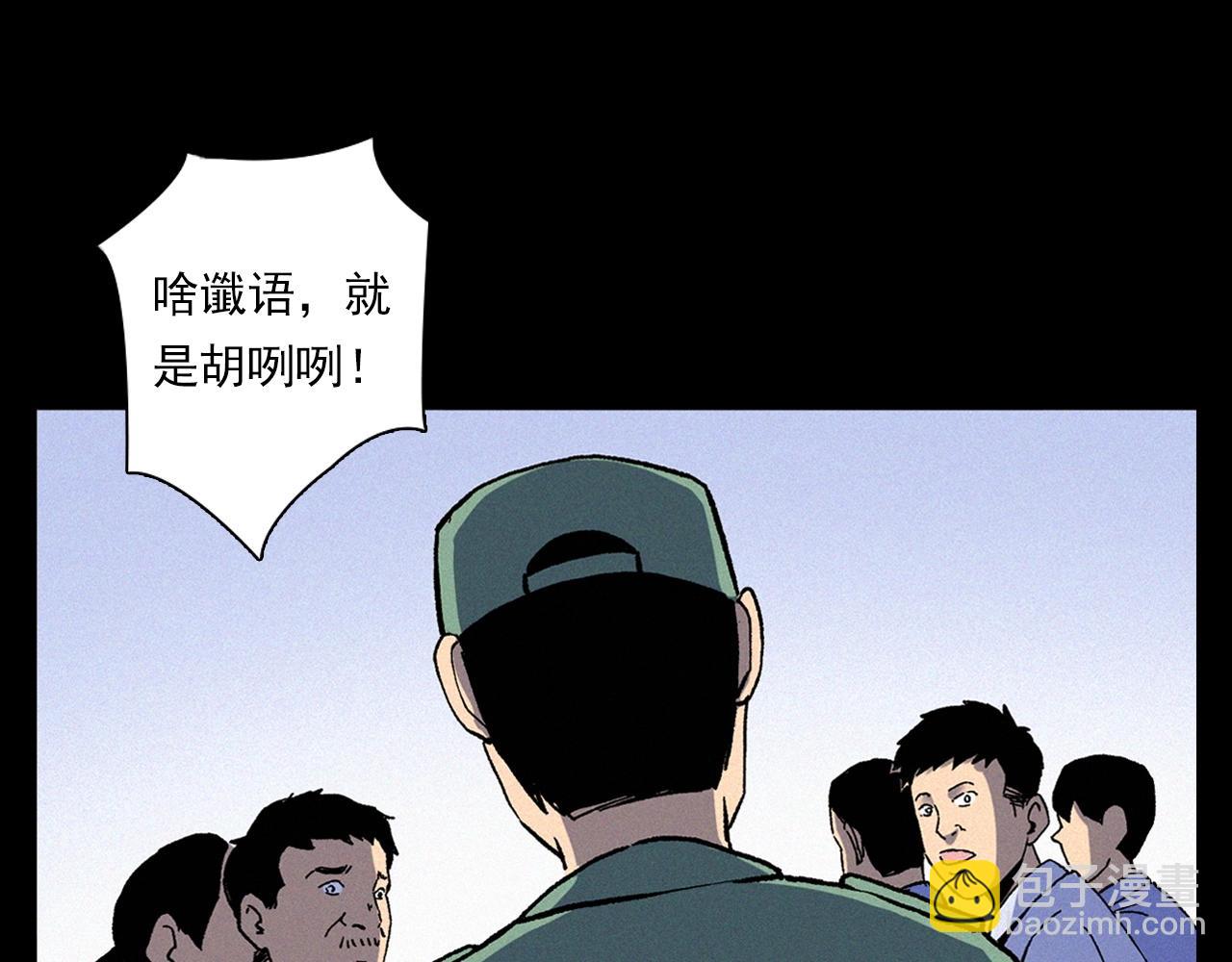 🍛枪爷异闻录 第342话 赊刀人 第45页