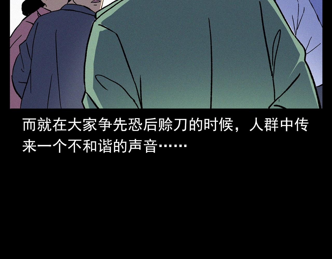 🍛枪爷异闻录 第342话 赊刀人 第46页