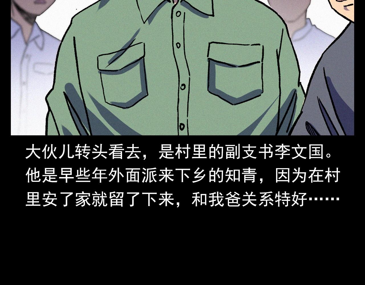 🍛枪爷异闻录 第342话 赊刀人 第48页