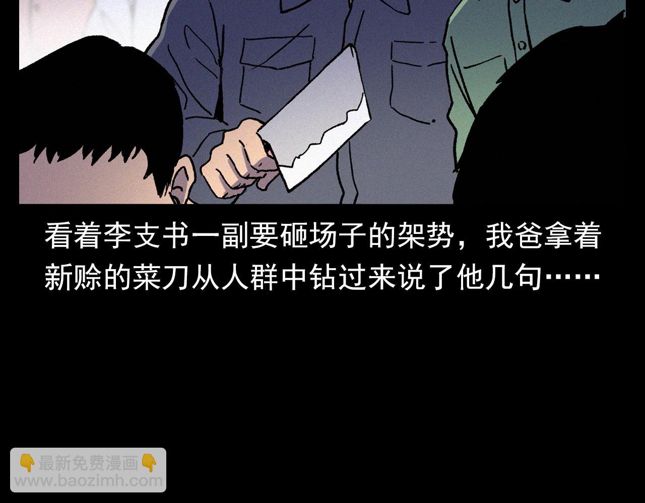 🍛枪爷异闻录 第342话 赊刀人 第50页